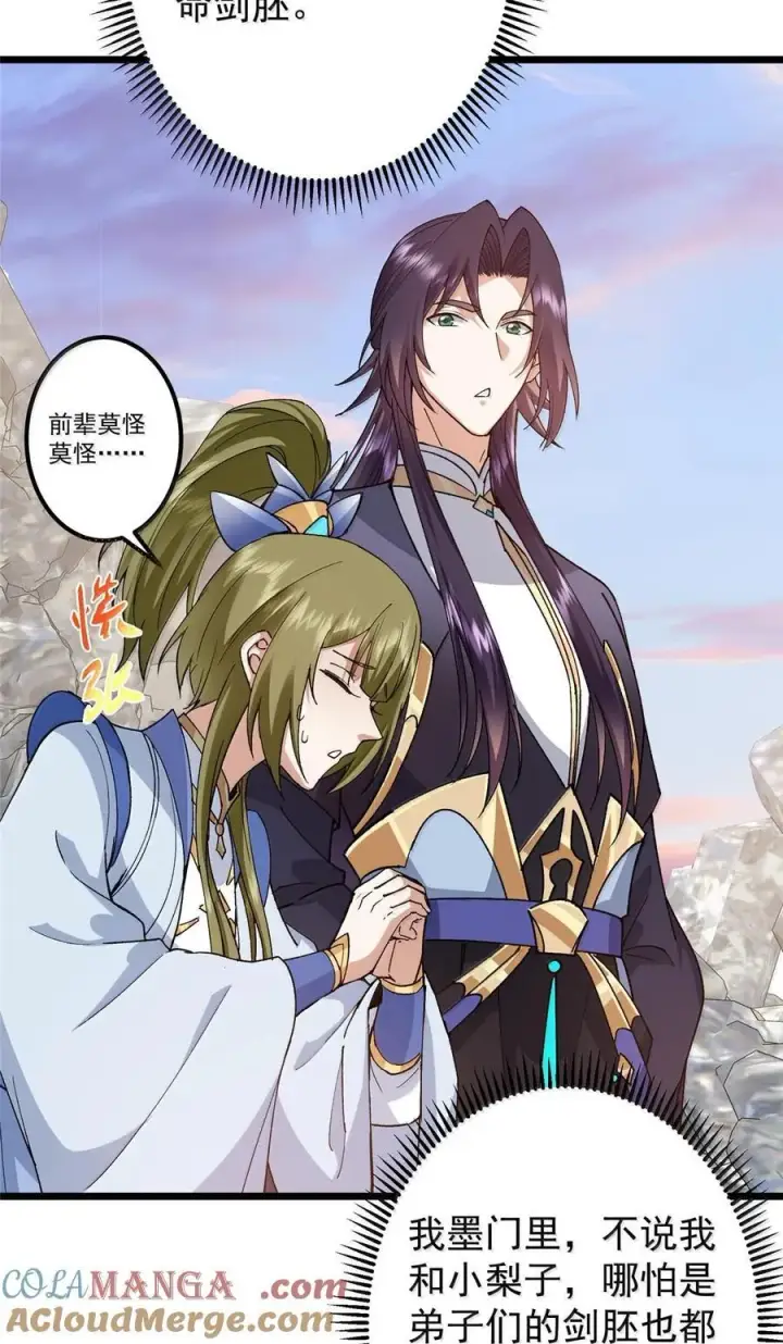 漫画《掌门低调点》444 银剑层实至名归第19张图