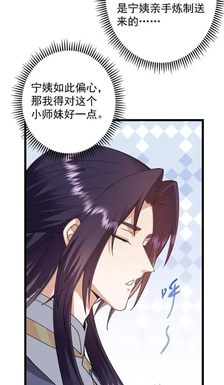 漫画《掌门低调点》444 银剑层实至名归第20张图