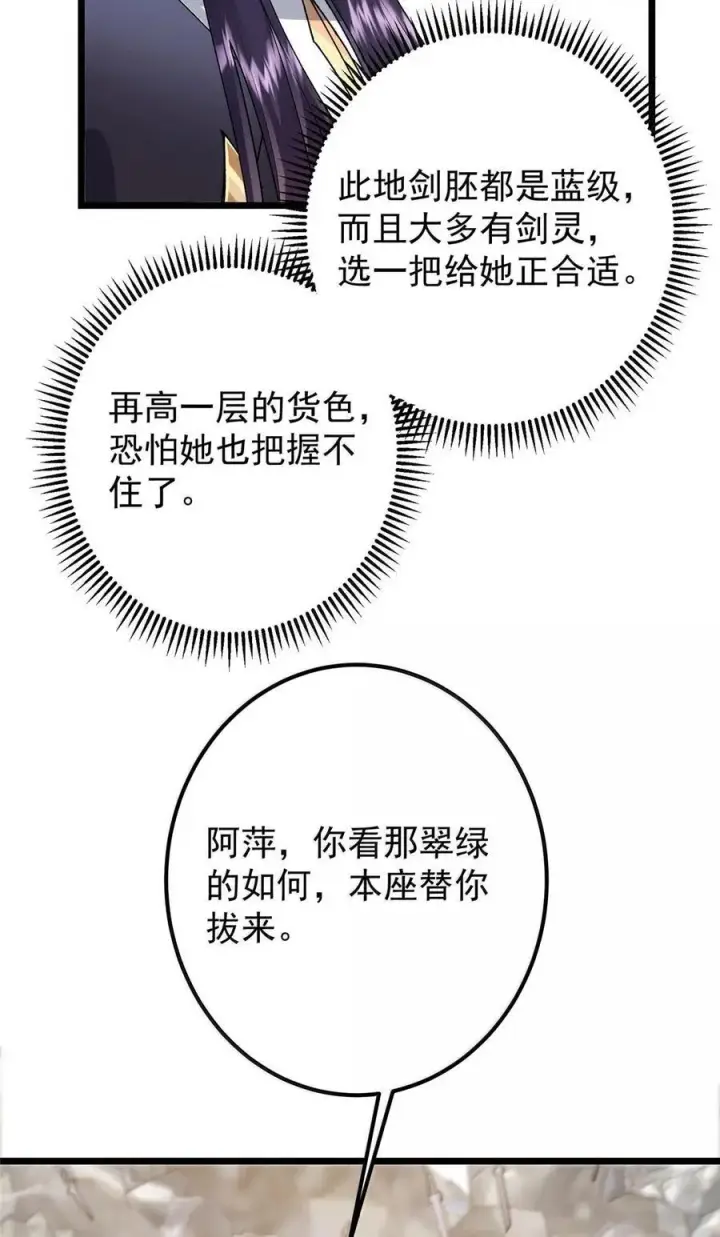 漫画《掌门低调点》444 银剑层实至名归第21张图
