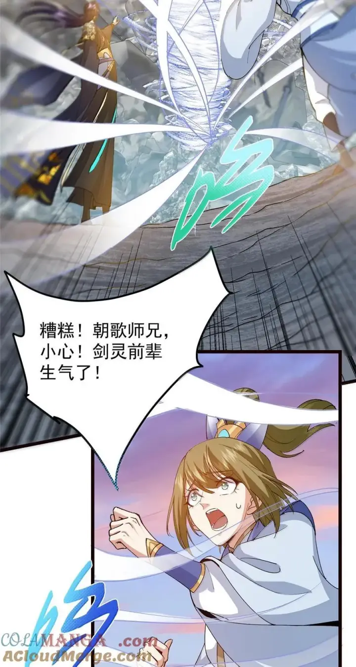 漫画《掌门低调点》444 银剑层实至名归第25张图
