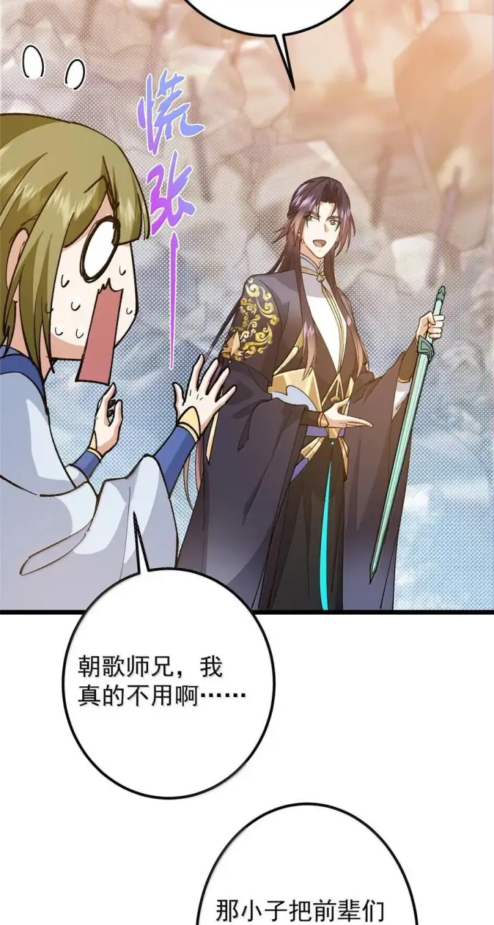 漫画《掌门低调点》444 银剑层实至名归第29张图