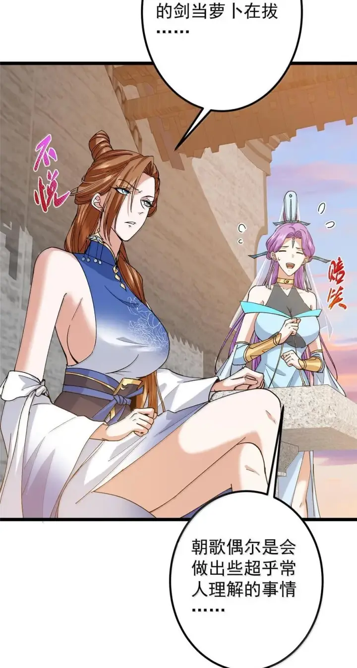漫画《掌门低调点》444 银剑层实至名归第30张图
