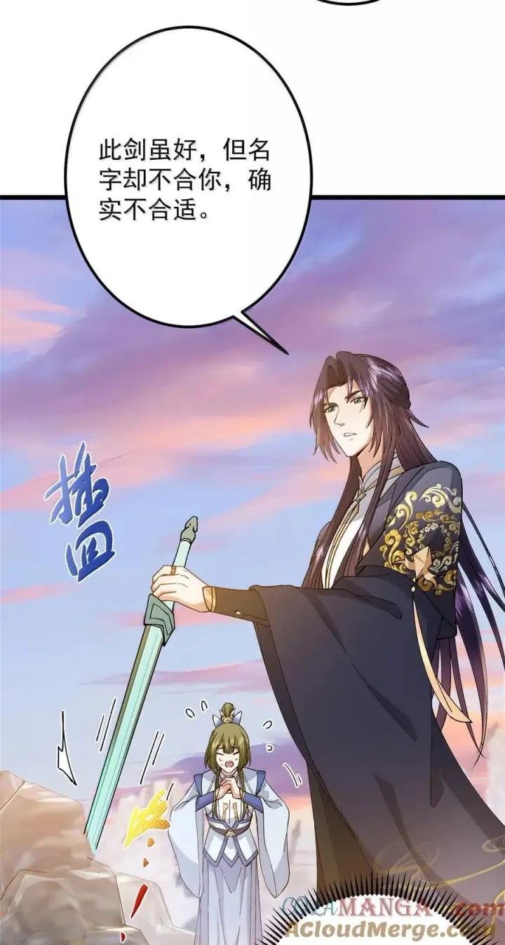 漫画《掌门低调点》444 银剑层实至名归第31张图