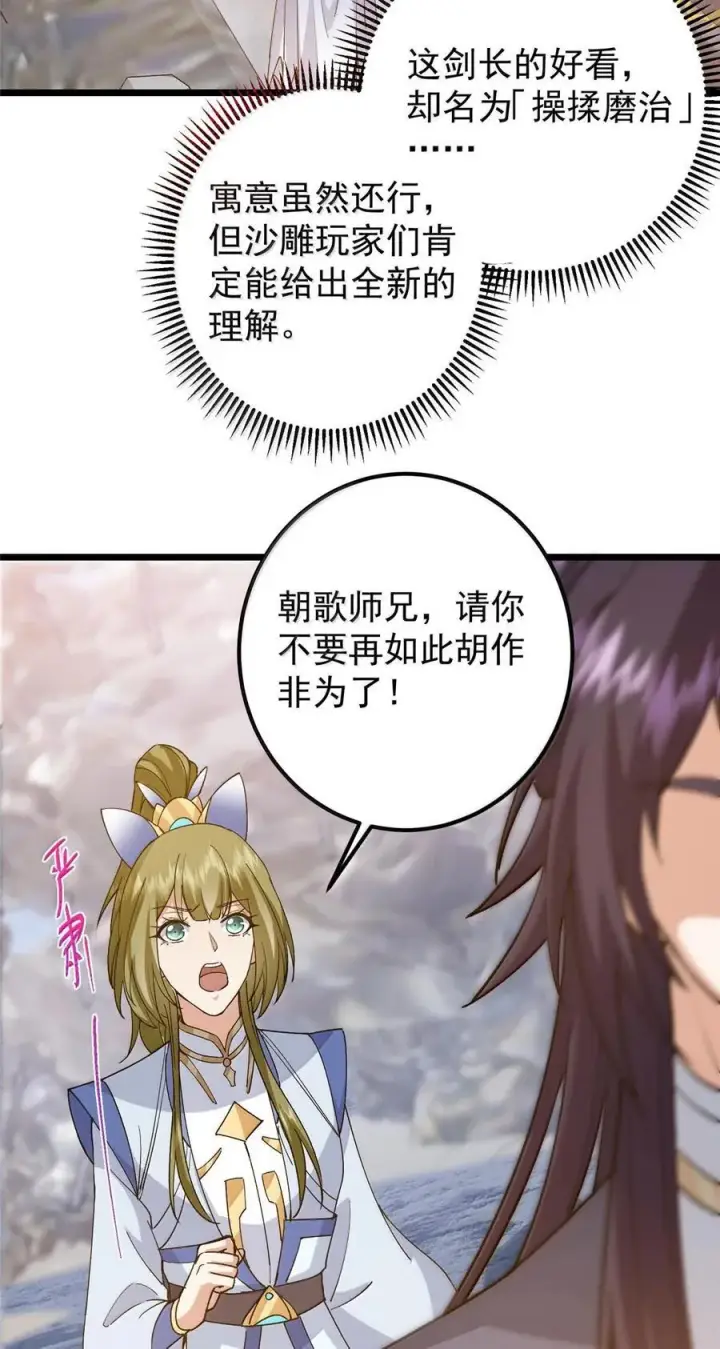 漫画《掌门低调点》444 银剑层实至名归第32张图