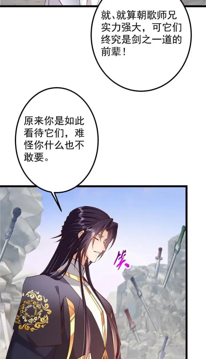 漫画《掌门低调点》444 银剑层实至名归第35张图