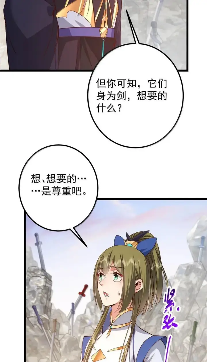 漫画《掌门低调点》444 银剑层实至名归第36张图