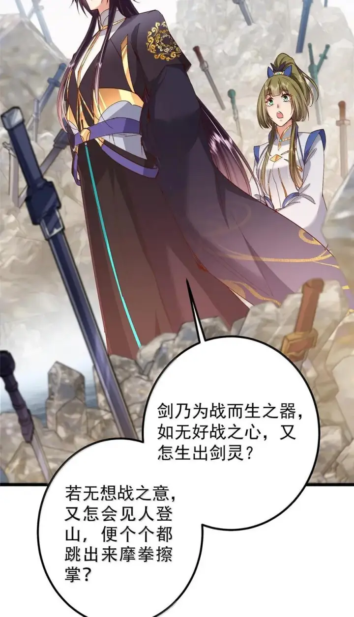 漫画《掌门低调点》444 银剑层实至名归第38张图