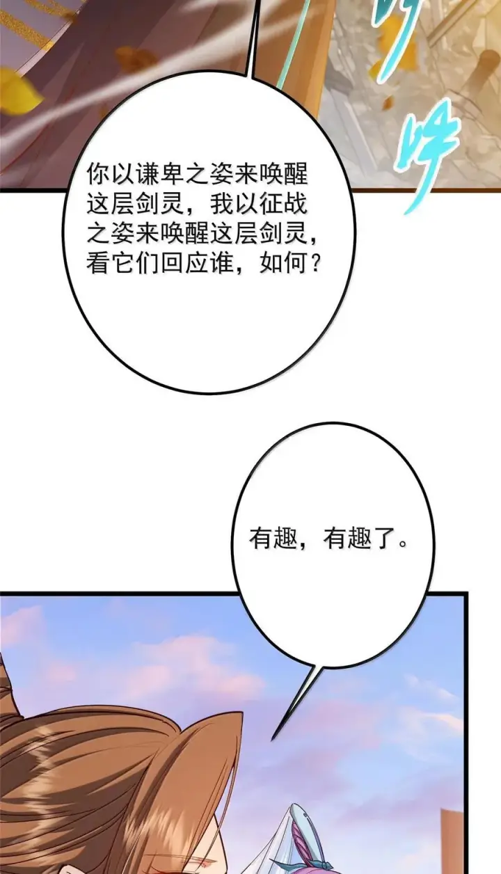 漫画《掌门低调点》444 银剑层实至名归第41张图