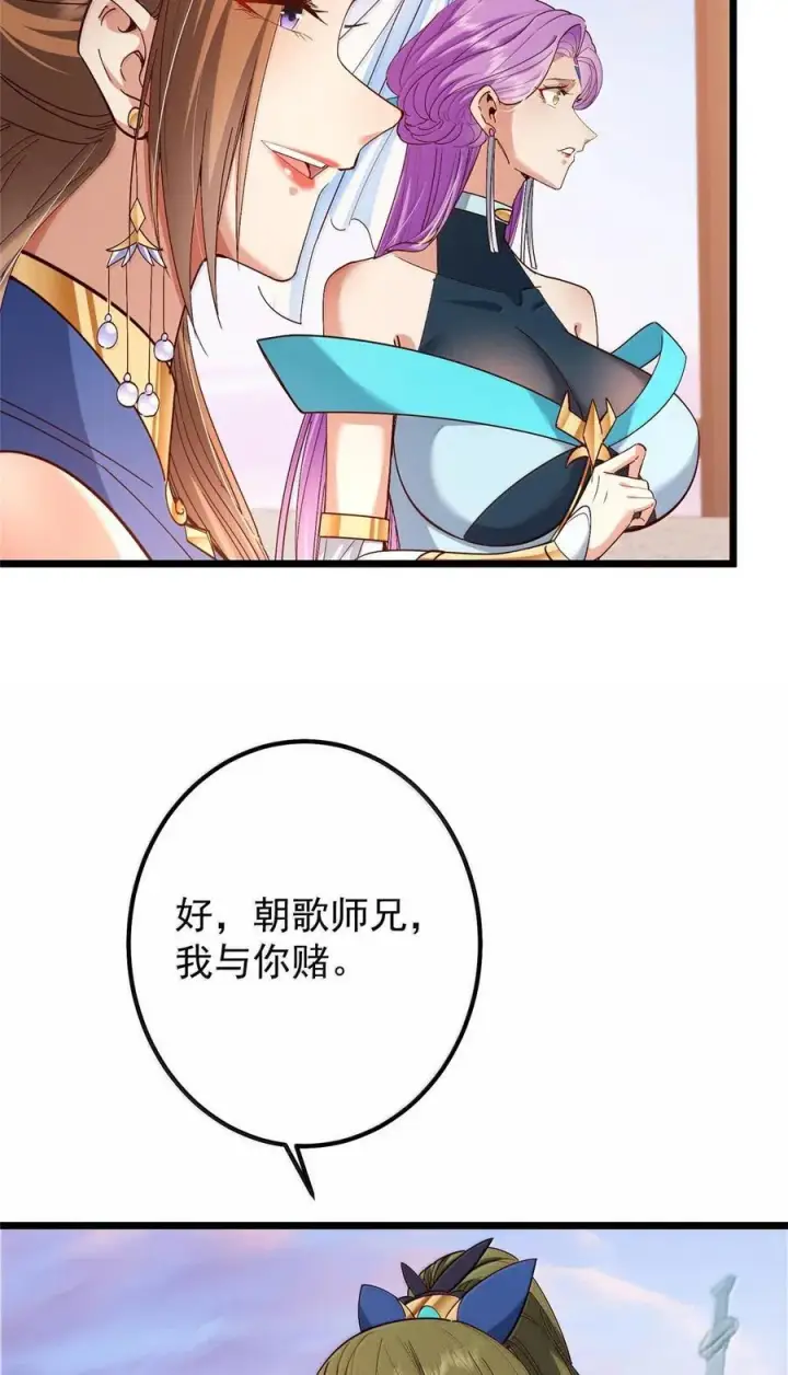 漫画《掌门低调点》444 银剑层实至名归第42张图