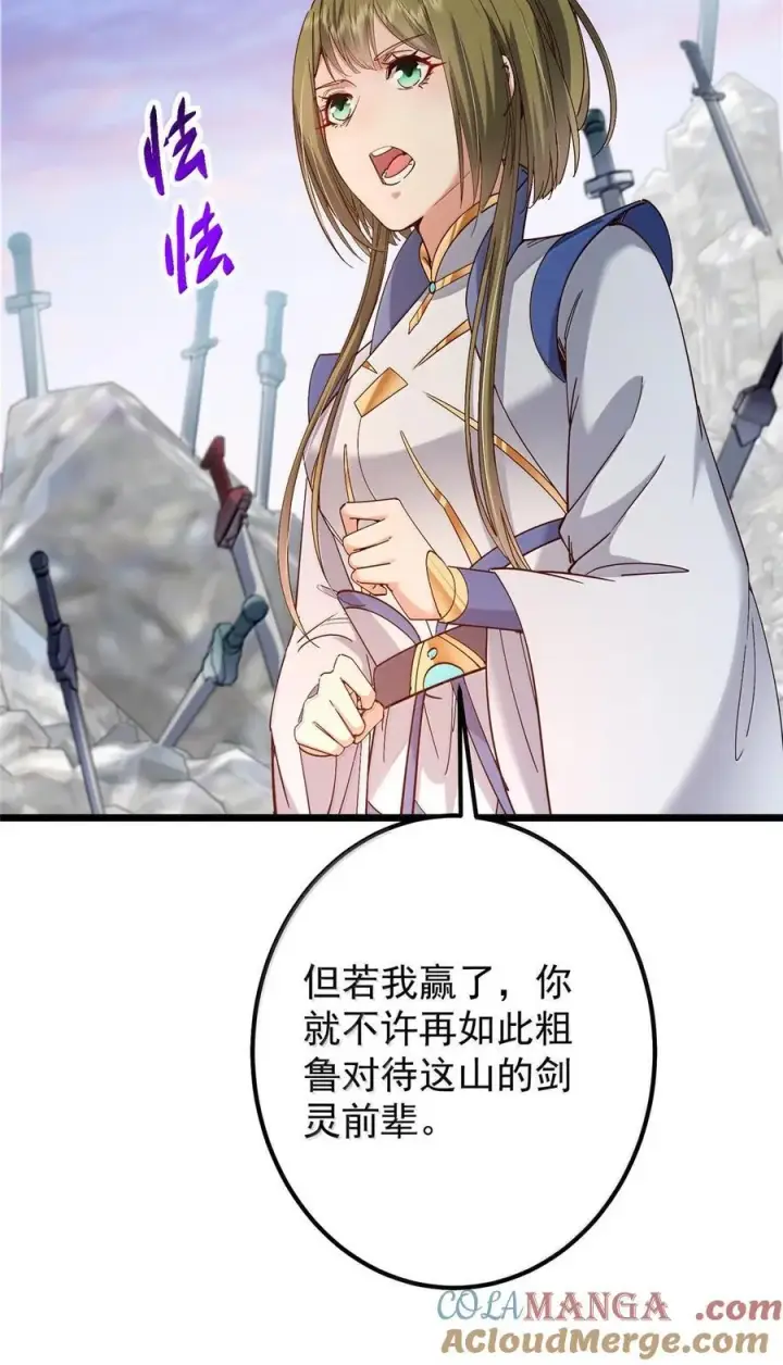漫画《掌门低调点》444 银剑层实至名归第43张图