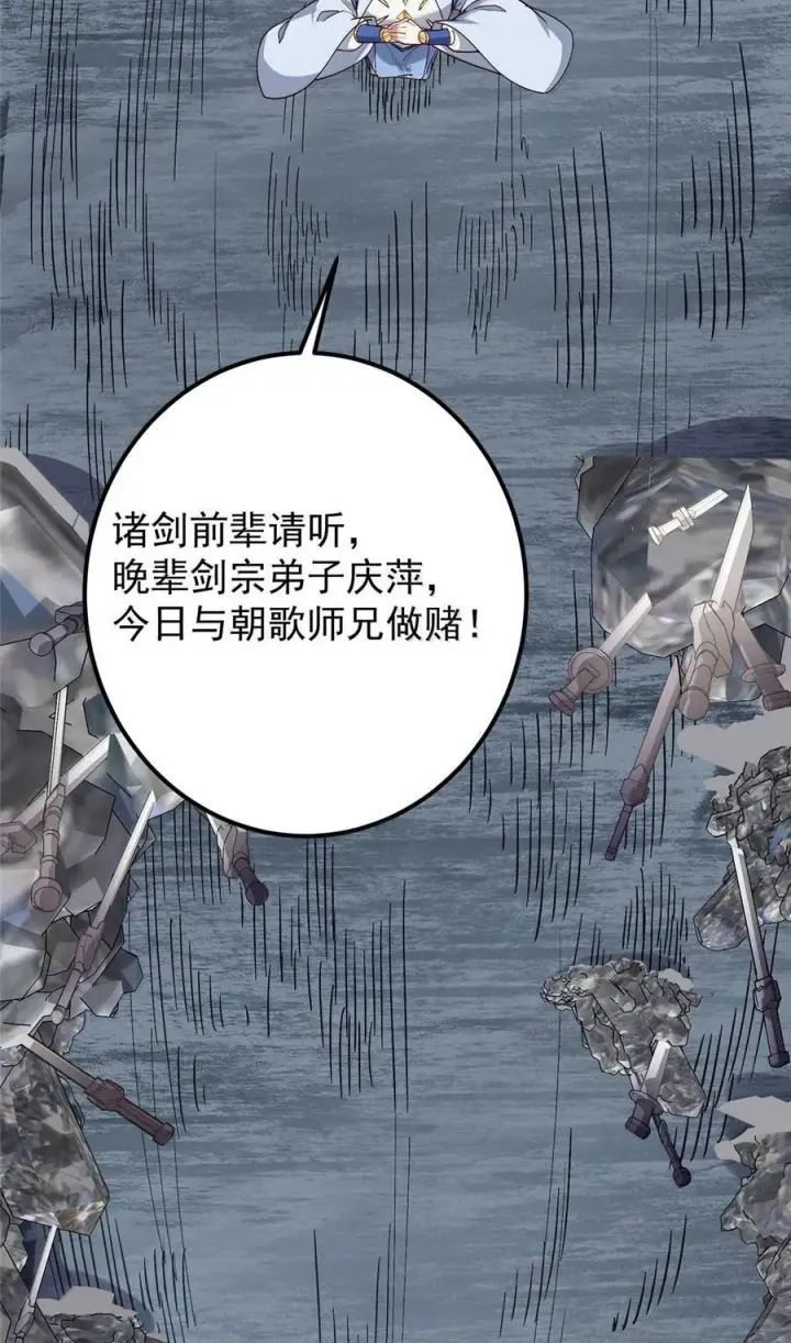 漫画《掌门低调点》444 银剑层实至名归第48张图