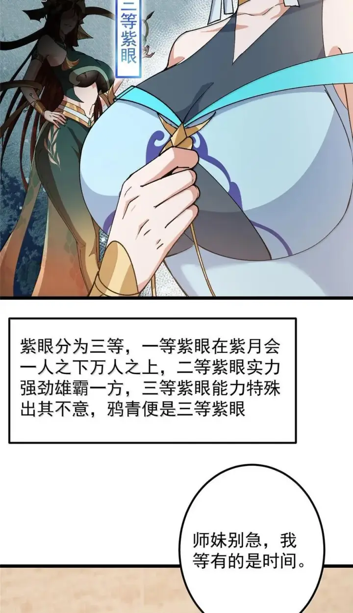 漫画《掌门低调点》444 银剑层实至名归第6张图