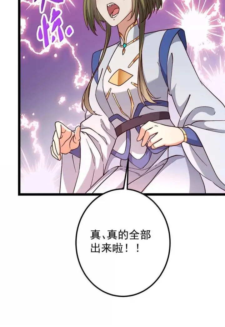漫画《掌门低调点》444 银剑层实至名归第63张图