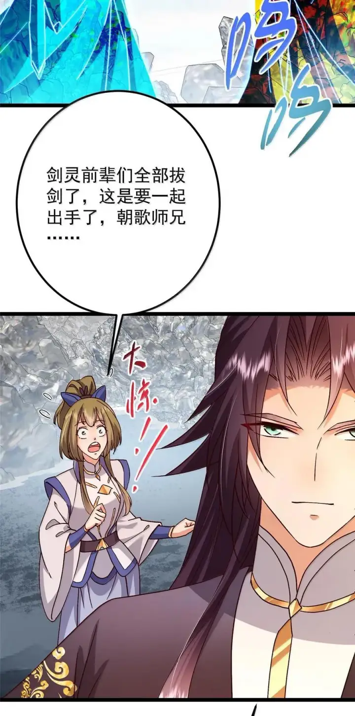 漫画《掌门低调点》444 银剑层实至名归第65张图
