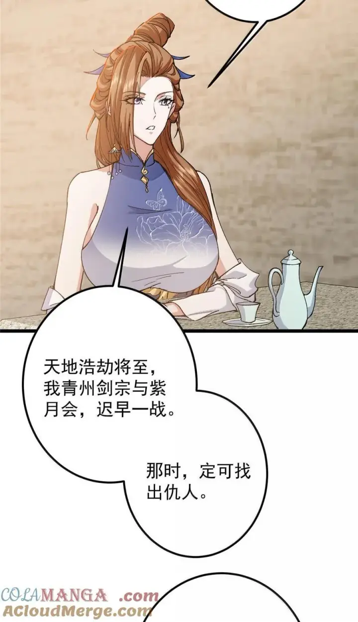漫画《掌门低调点》444 银剑层实至名归第7张图