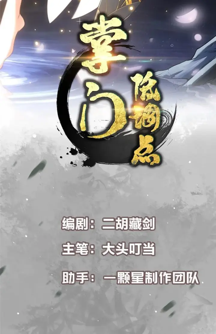 漫画《掌门低调点》444 银剑层实至名归第72张图
