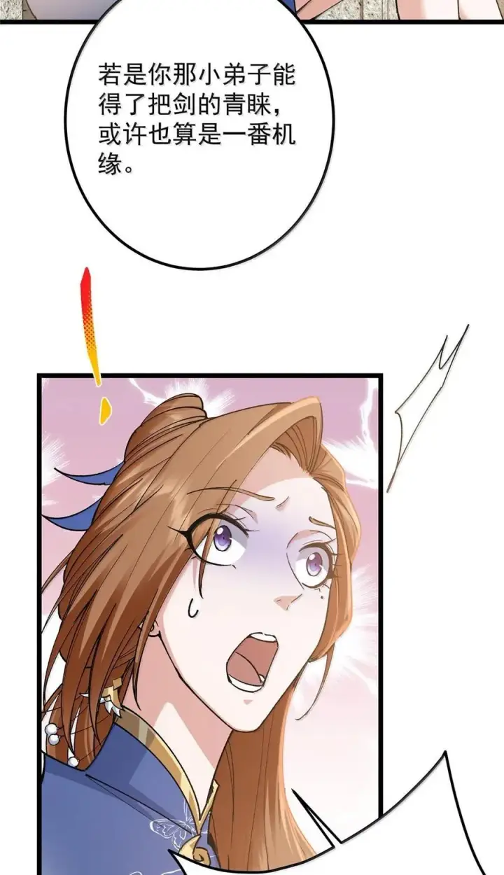 漫画《掌门低调点》444 银剑层实至名归第9张图