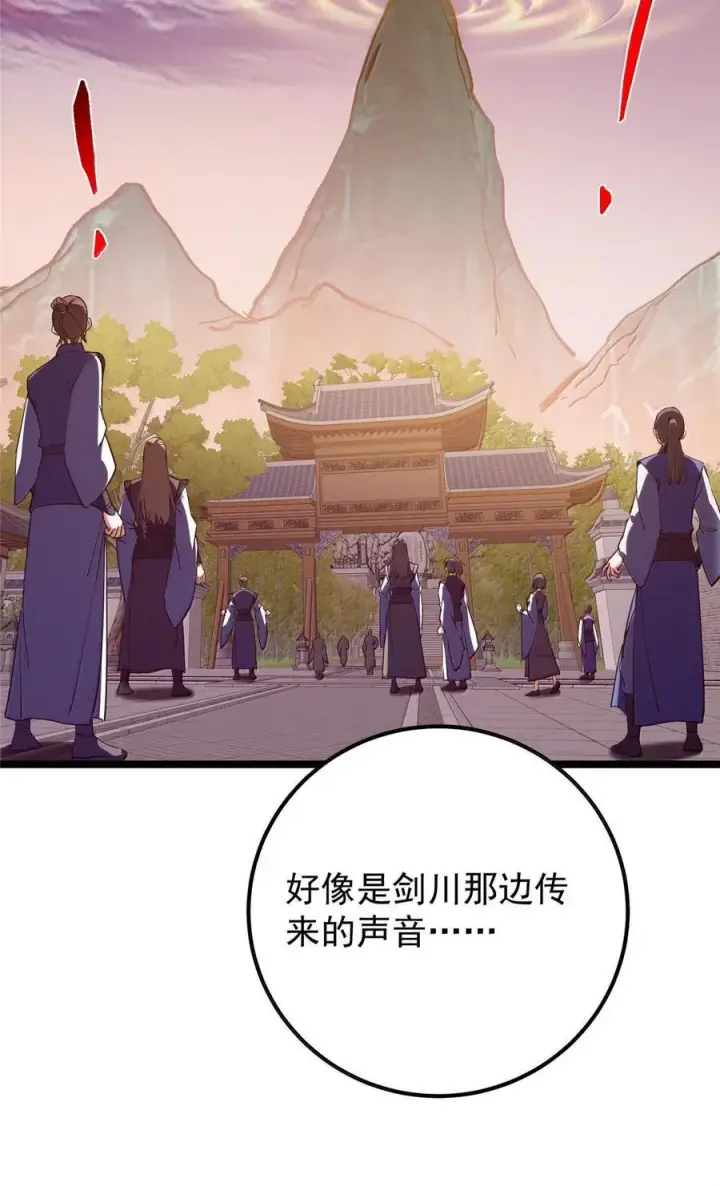 漫画《掌门低调点》445 阿萍的本命神剑第14张图