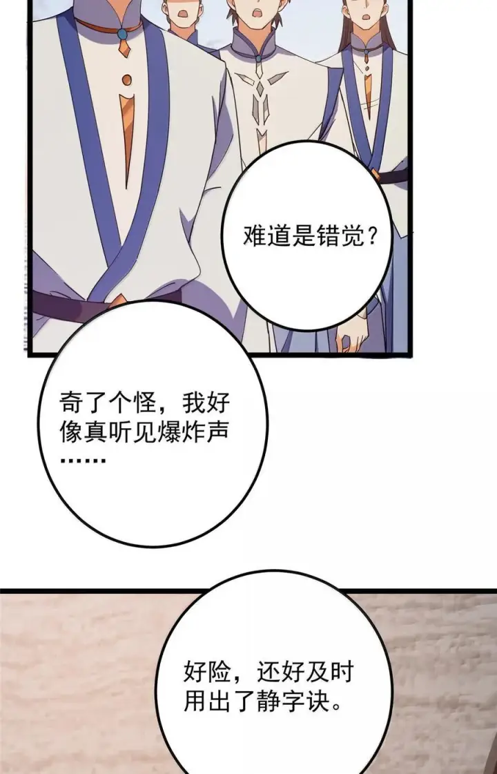 漫画《掌门低调点》445 阿萍的本命神剑第17张图