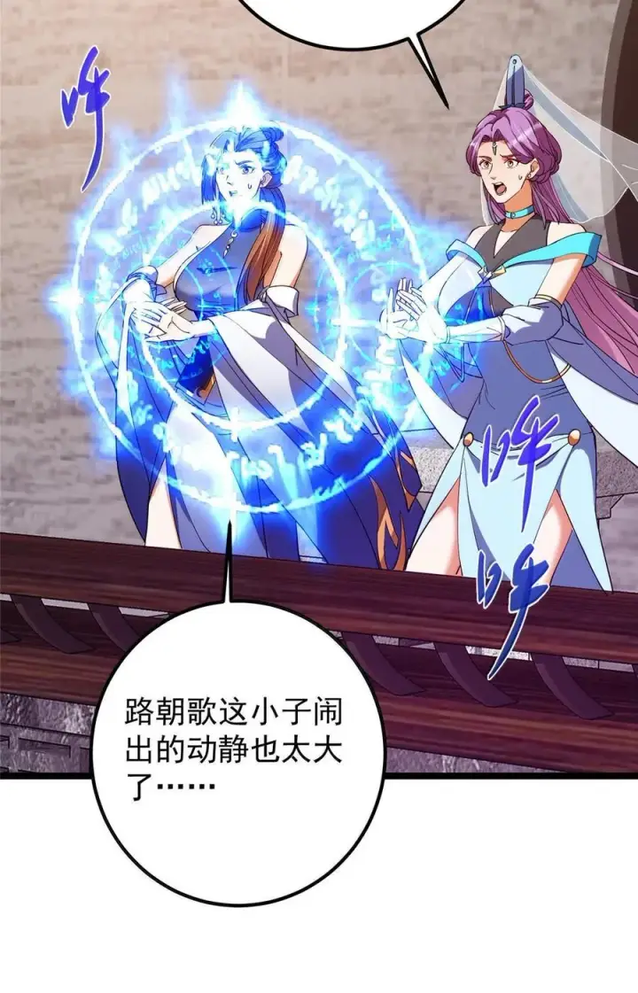 漫画《掌门低调点》445 阿萍的本命神剑第18张图