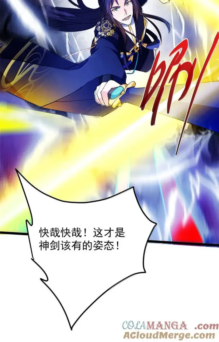 漫画《掌门低调点》445 阿萍的本命神剑第25张图