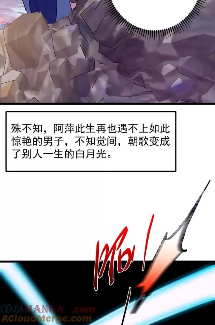 漫画《掌门低调点》445 阿萍的本命神剑第28张图