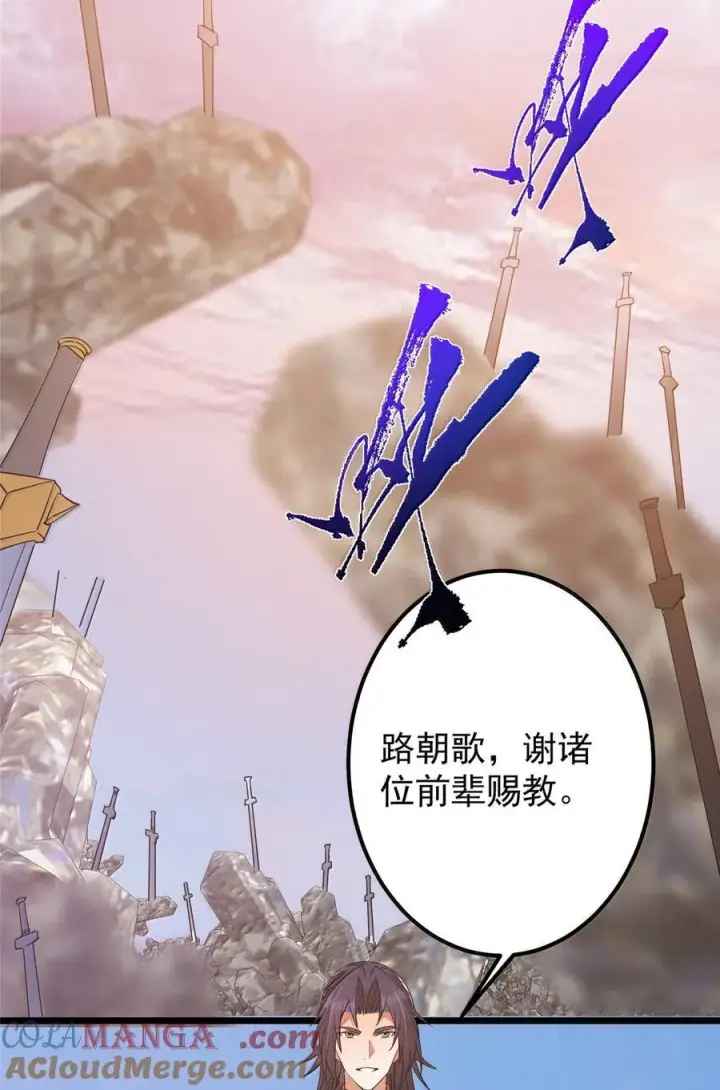 漫画《掌门低调点》445 阿萍的本命神剑第31张图