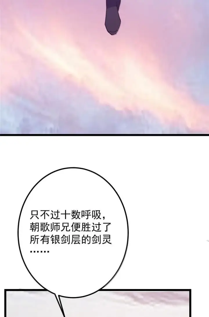 漫画《掌门低调点》445 阿萍的本命神剑第33张图