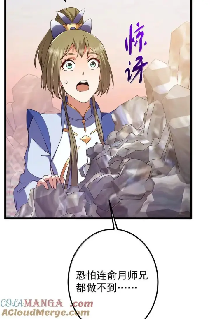 漫画《掌门低调点》445 阿萍的本命神剑第34张图