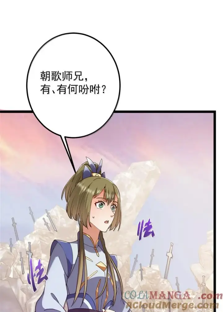 漫画《掌门低调点》445 阿萍的本命神剑第37张图
