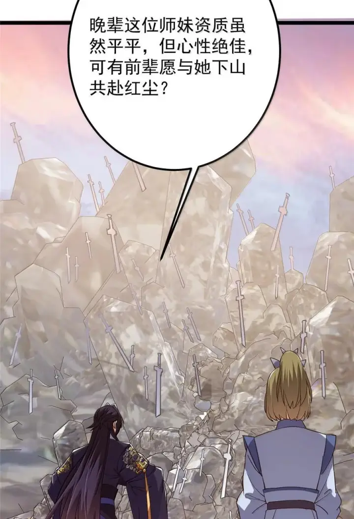 漫画《掌门低调点》445 阿萍的本命神剑第39张图