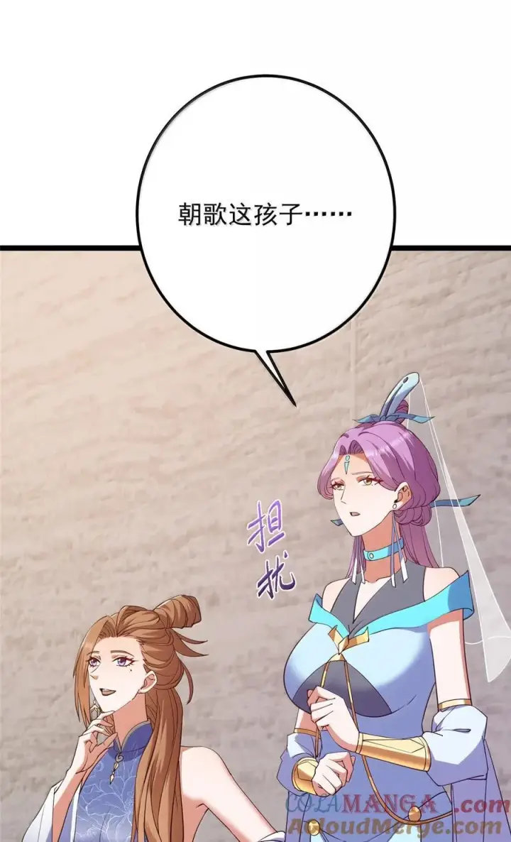 漫画《掌门低调点》445 阿萍的本命神剑第4张图