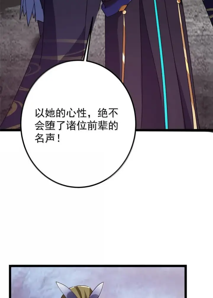 漫画《掌门低调点》445 阿萍的本命神剑第41张图