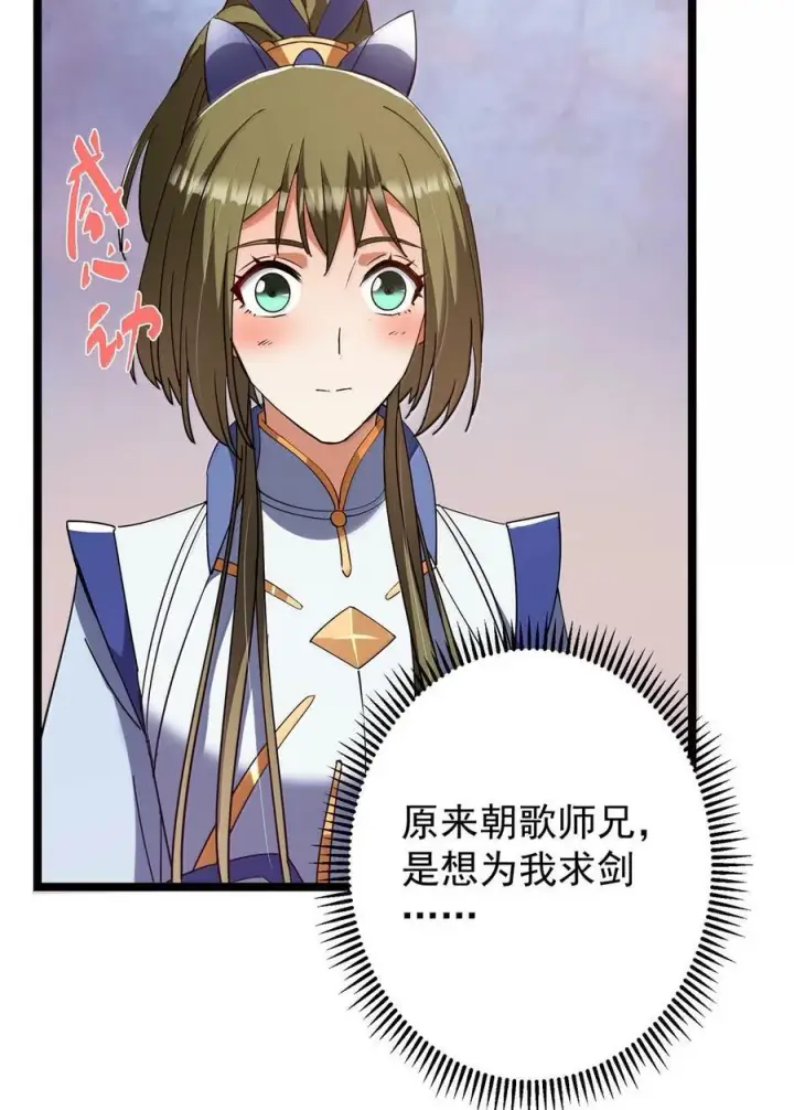 漫画《掌门低调点》445 阿萍的本命神剑第42张图