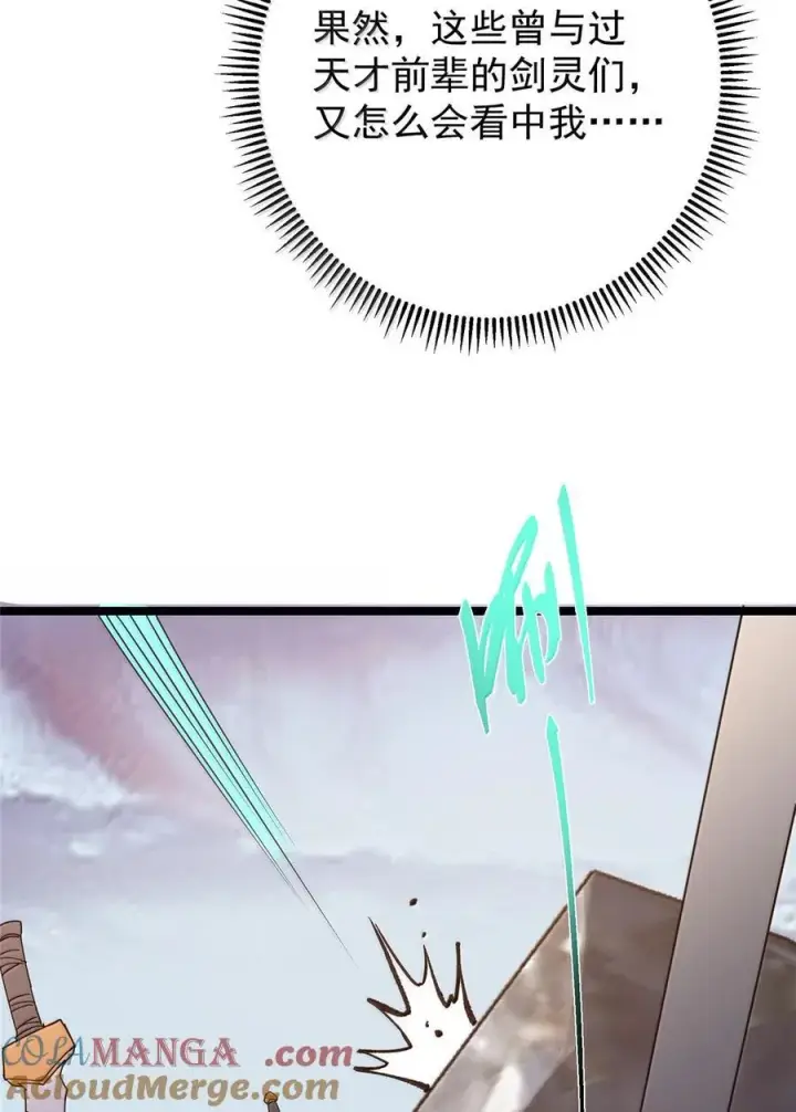 漫画《掌门低调点》445 阿萍的本命神剑第46张图