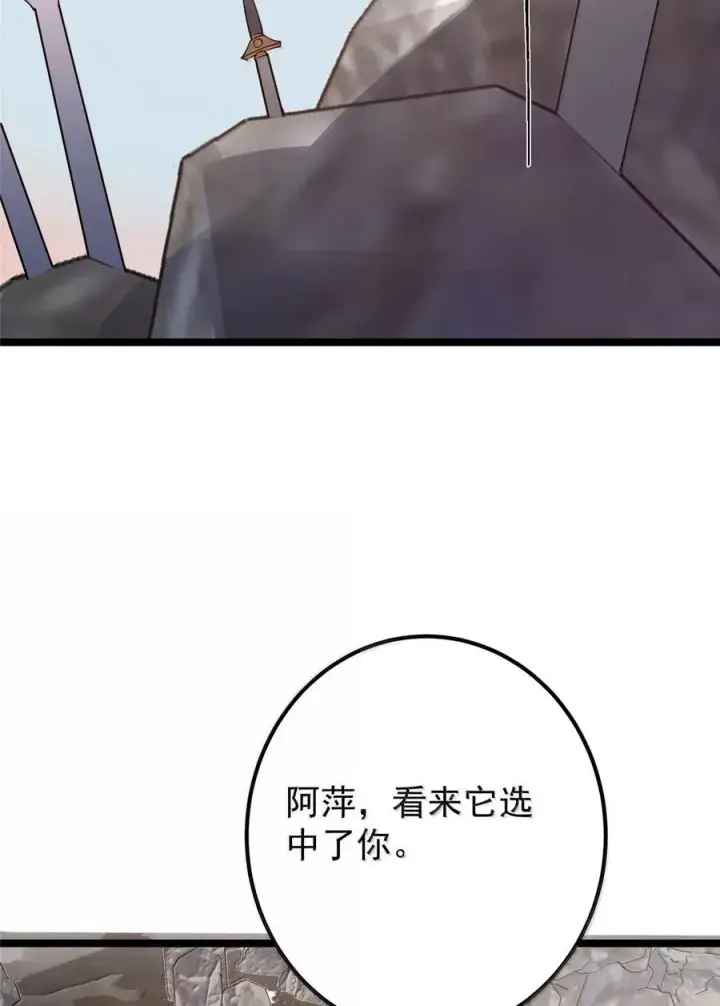漫画《掌门低调点》445 阿萍的本命神剑第47张图