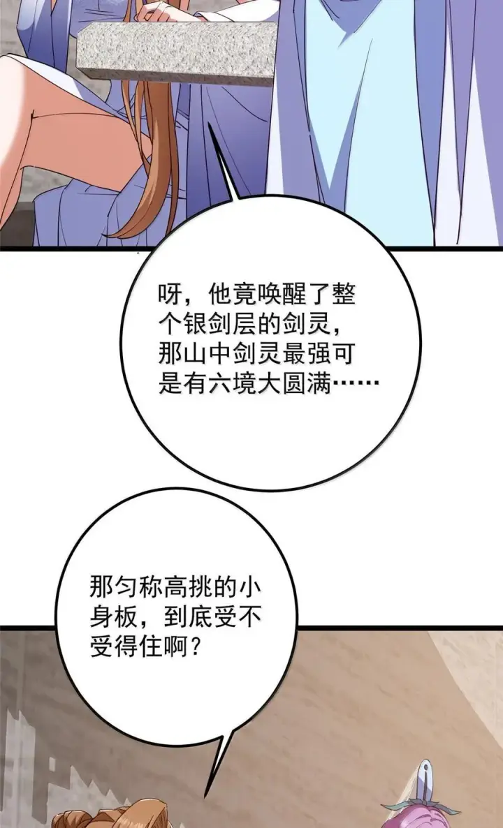 漫画《掌门低调点》445 阿萍的本命神剑第5张图