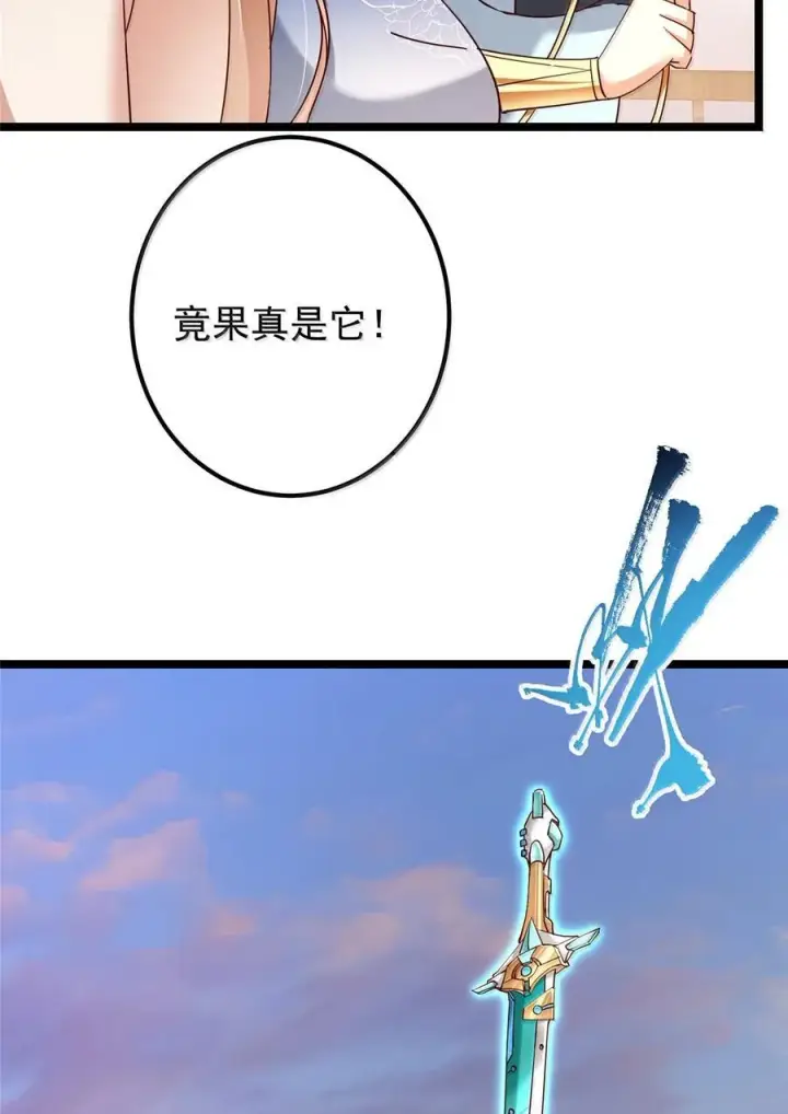 漫画《掌门低调点》445 阿萍的本命神剑第50张图