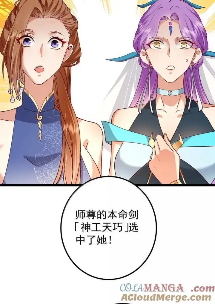 漫画《掌门低调点》445 阿萍的本命神剑第52张图