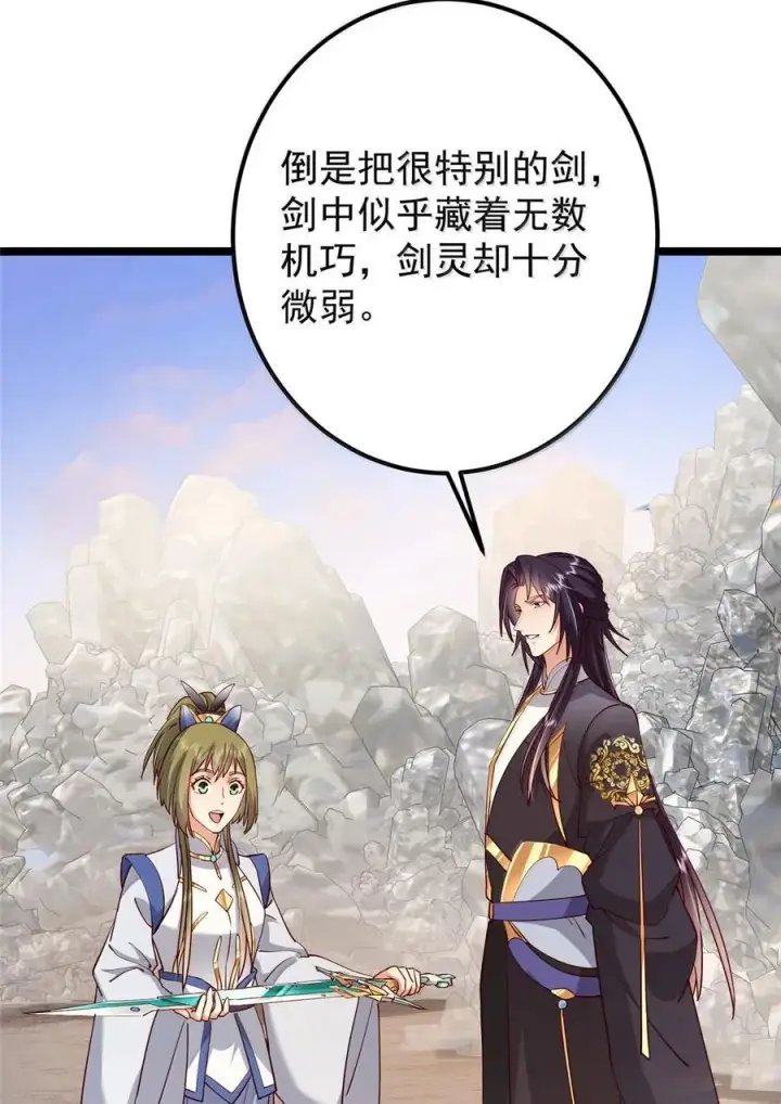 漫画《掌门低调点》445 阿萍的本命神剑第53张图
