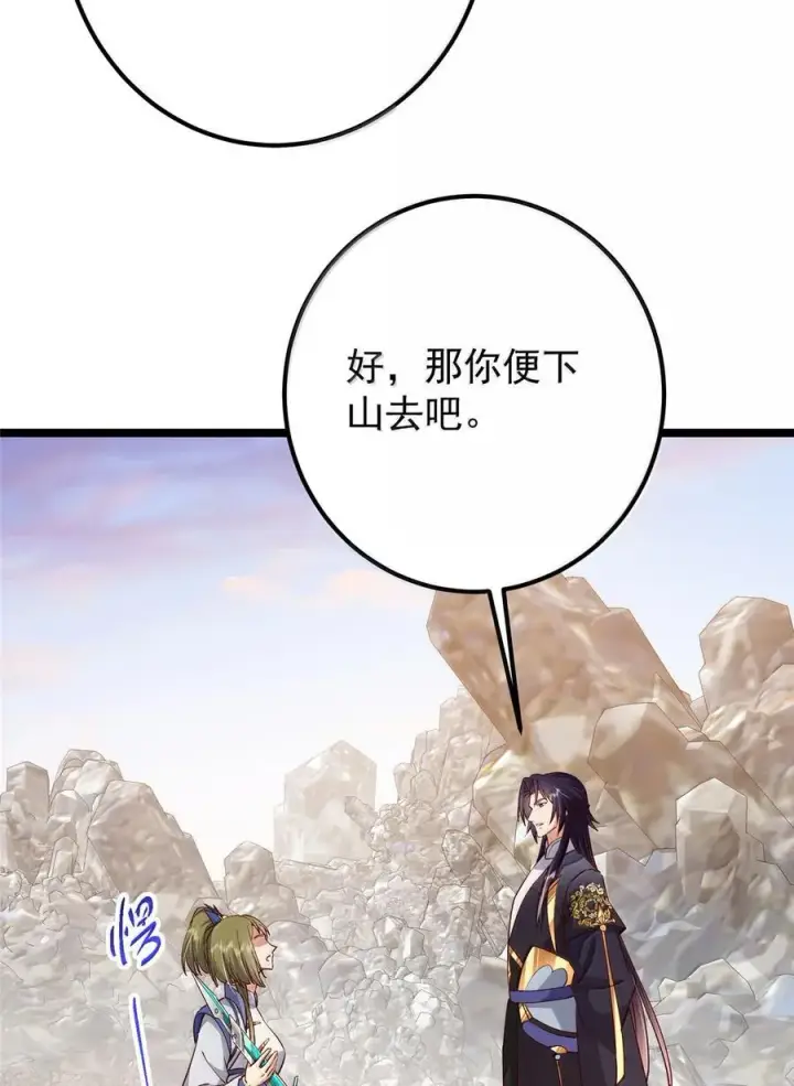 漫画《掌门低调点》445 阿萍的本命神剑第56张图
