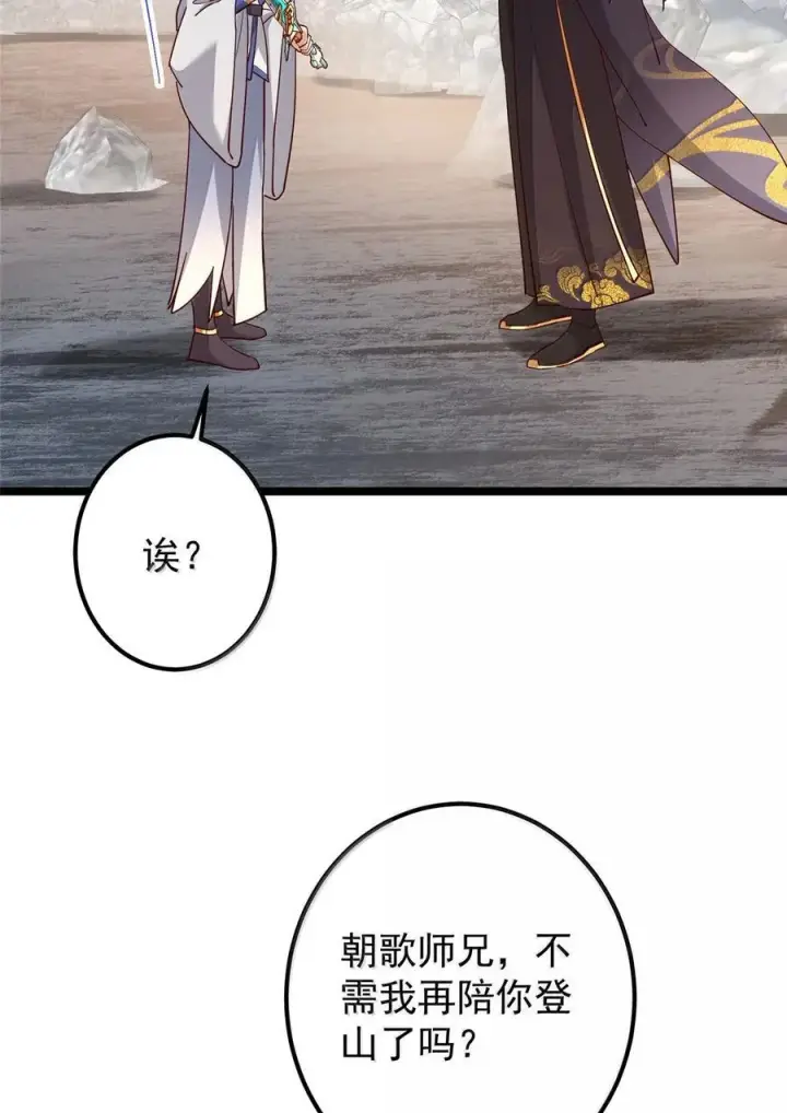 漫画《掌门低调点》445 阿萍的本命神剑第57张图