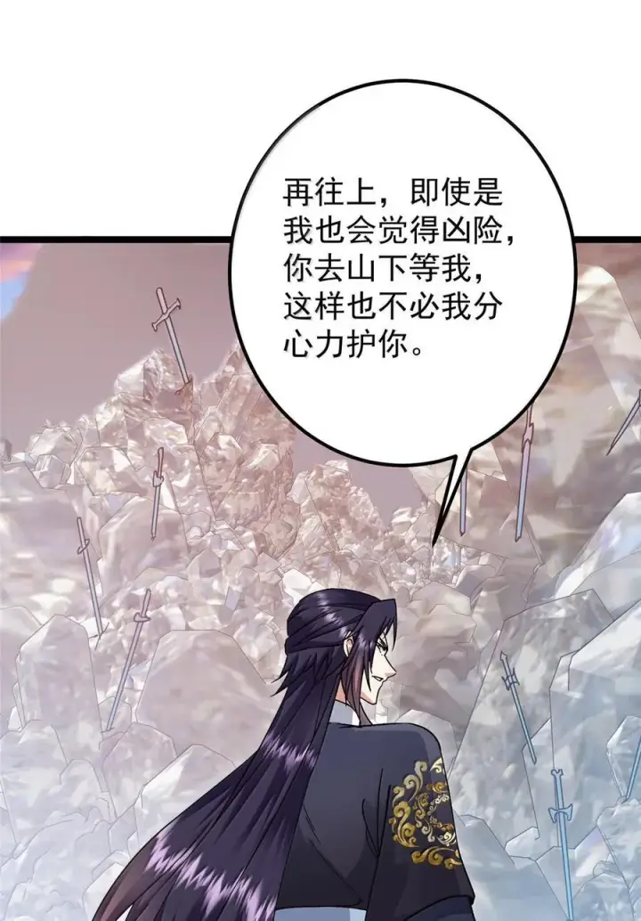 漫画《掌门低调点》445 阿萍的本命神剑第59张图
