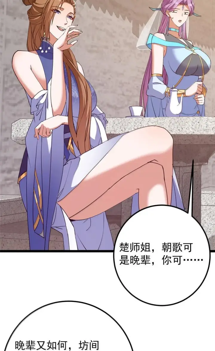 漫画《掌门低调点》445 阿萍的本命神剑第6张图