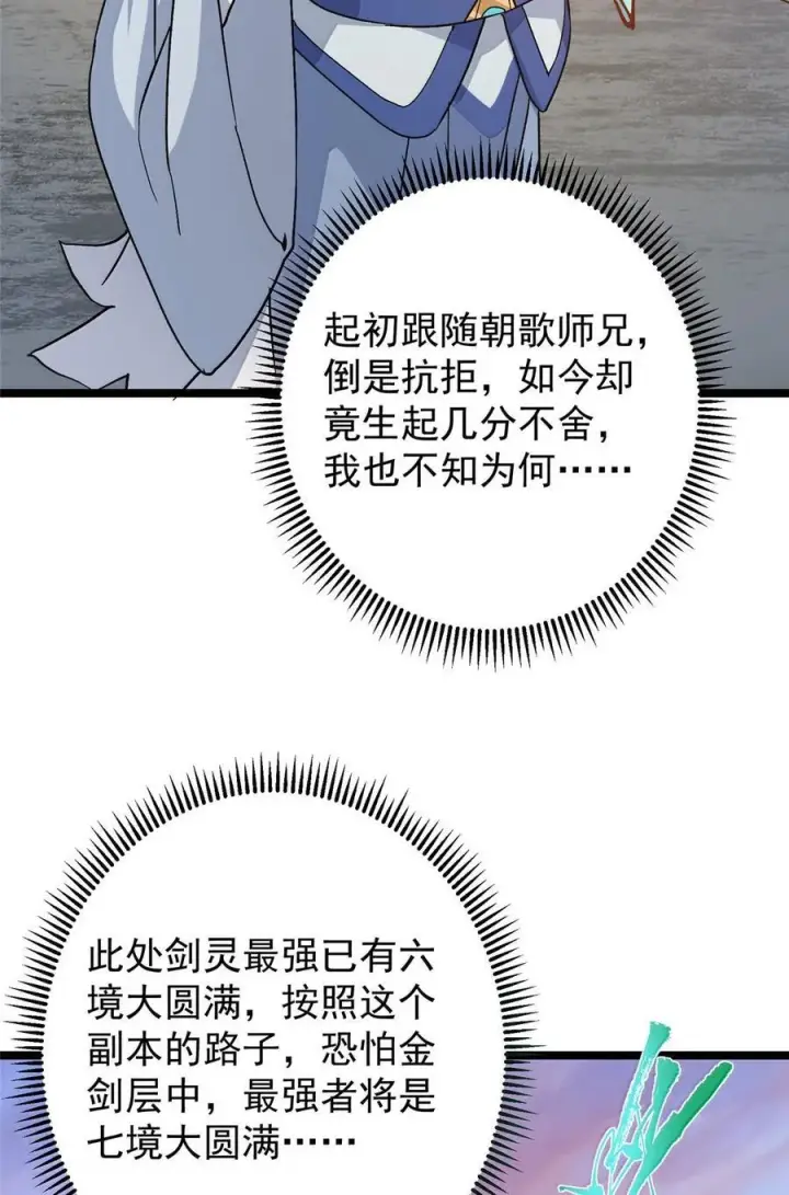 漫画《掌门低调点》445 阿萍的本命神剑第63张图