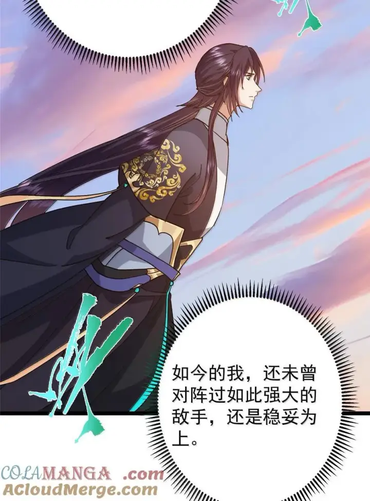漫画《掌门低调点》445 阿萍的本命神剑第64张图