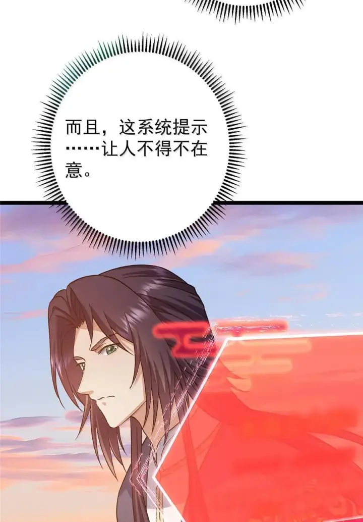 漫画《掌门低调点》445 阿萍的本命神剑第65张图