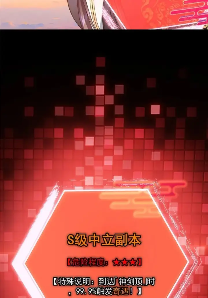 漫画《掌门低调点》445 阿萍的本命神剑第66张图