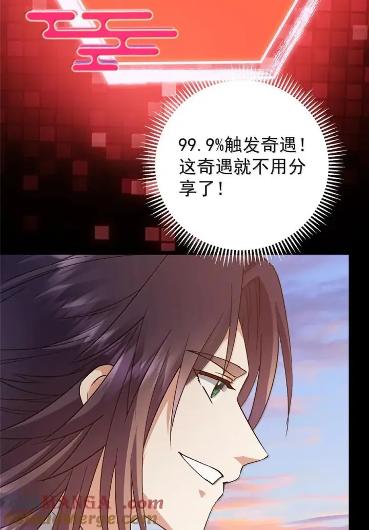 漫画《掌门低调点》445 阿萍的本命神剑第67张图