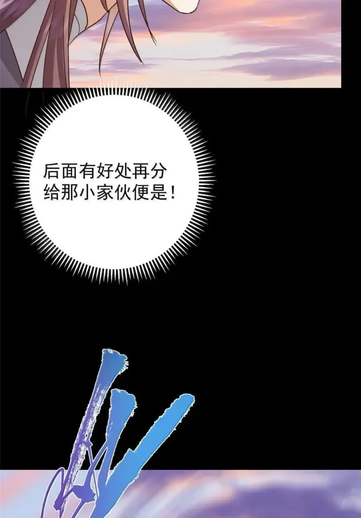 漫画《掌门低调点》445 阿萍的本命神剑第68张图